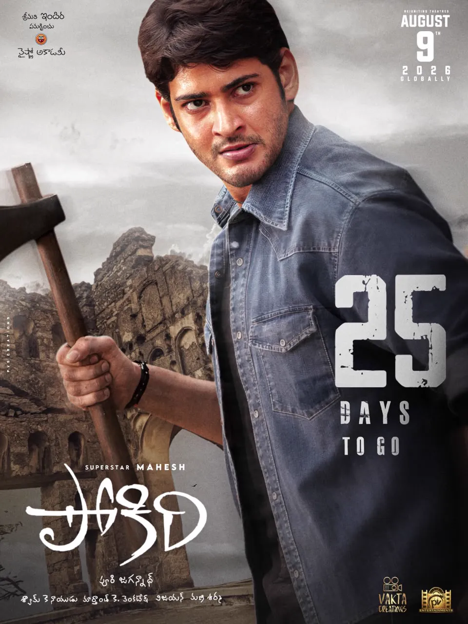 Pokiri re-release poster